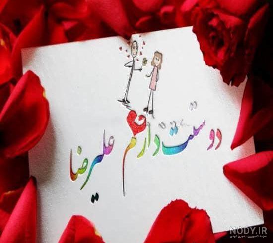 لوگوی اسم علیرضا برای پروفایل