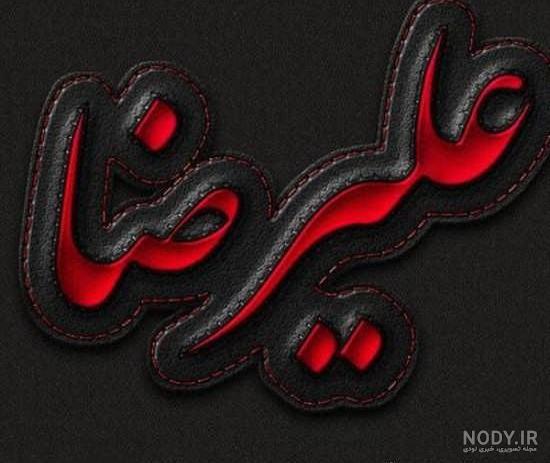 لوگوی اسم علیرضا به انگلیسی