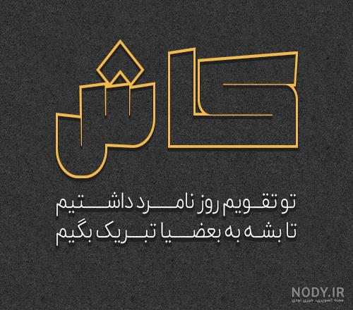 متن زهر آلود پروفایل تیکه دار خفن