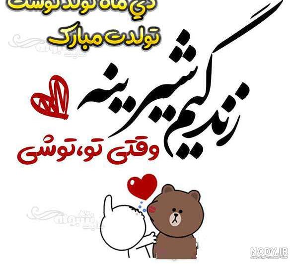 متن زیبا برای تولد اردیبهشت متن زیبا برای تولد اردیبهشت