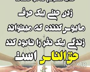 متن سخنرانی در مورد حق الناس متن سخنرانی در مورد حق الناس