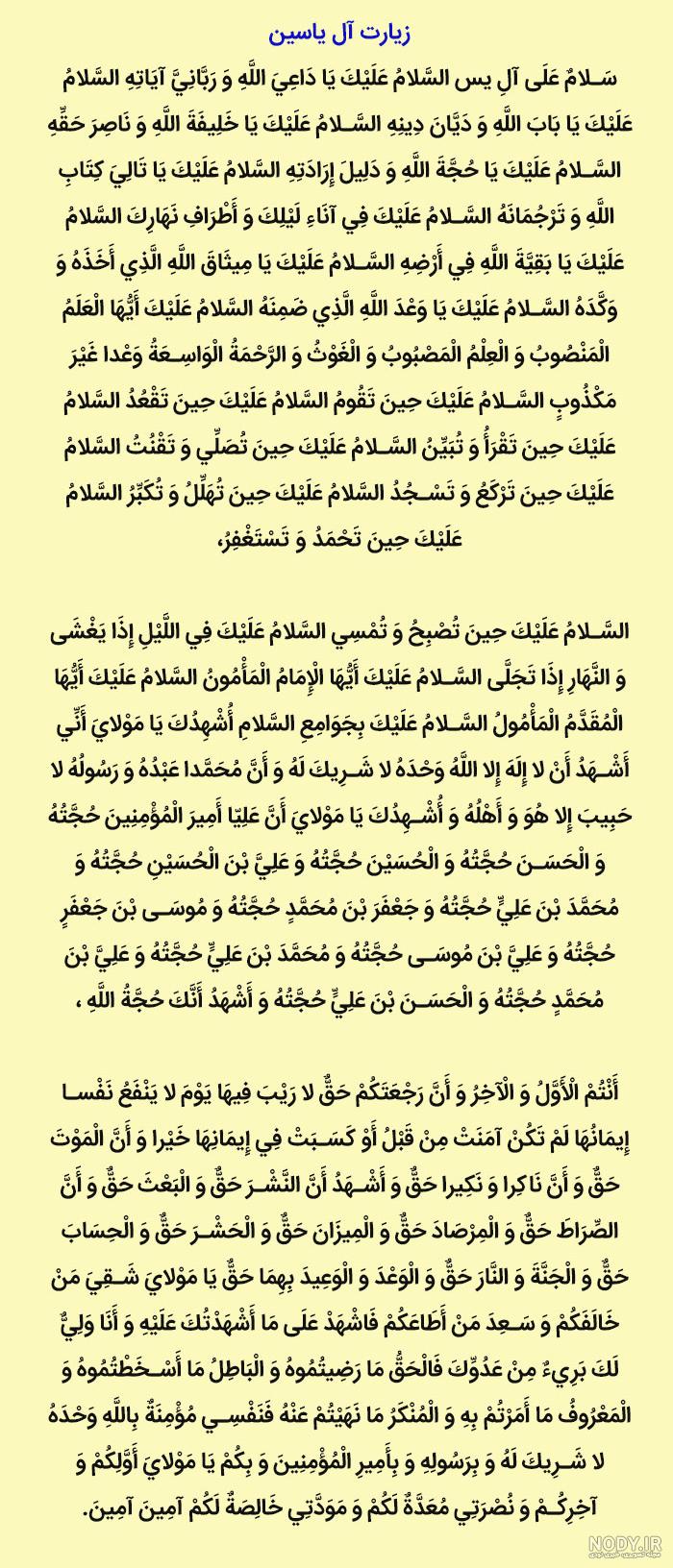 متن وَ صوت سورة یس