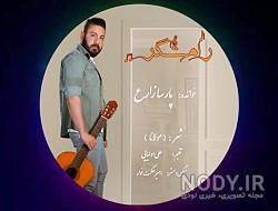 متن پارسا جان تولدت مبارک متن پارسا جان تولدت مبارک