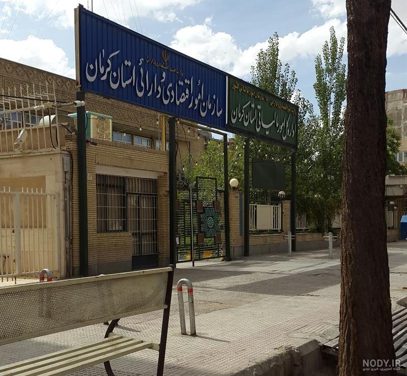 مدیر کل اقتصاد و دارایی کرمان
