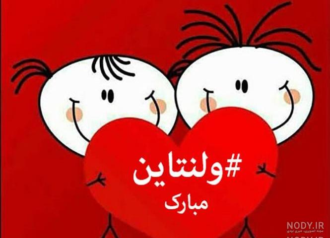 معنی ولنتاین به فارسی