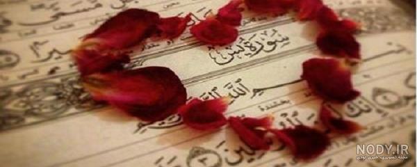 نصب سوره یس