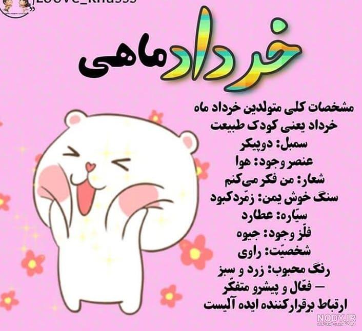 نماد ماه خرداد به انگلیسی نماد ماه خرداد به انگلیسی