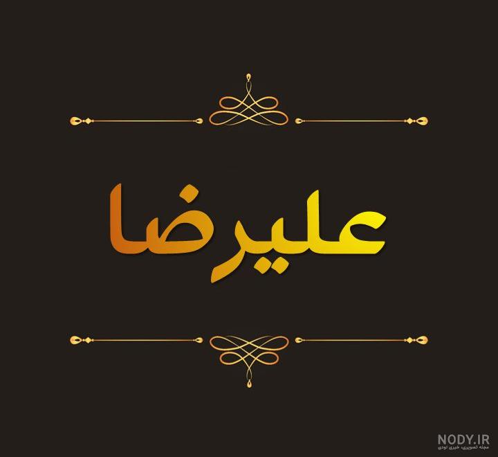 نوشته علیرضا به انگلیسی