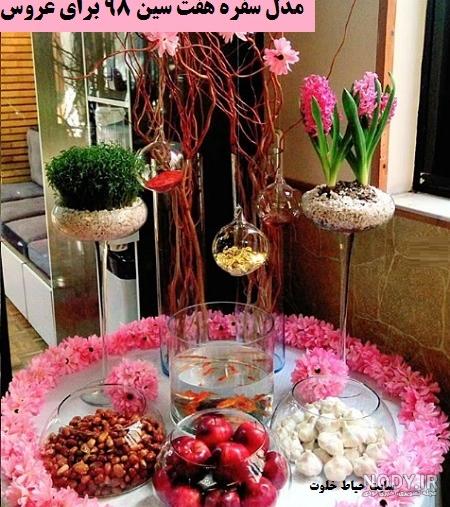 هفت سین لاکچری اینستاگرام