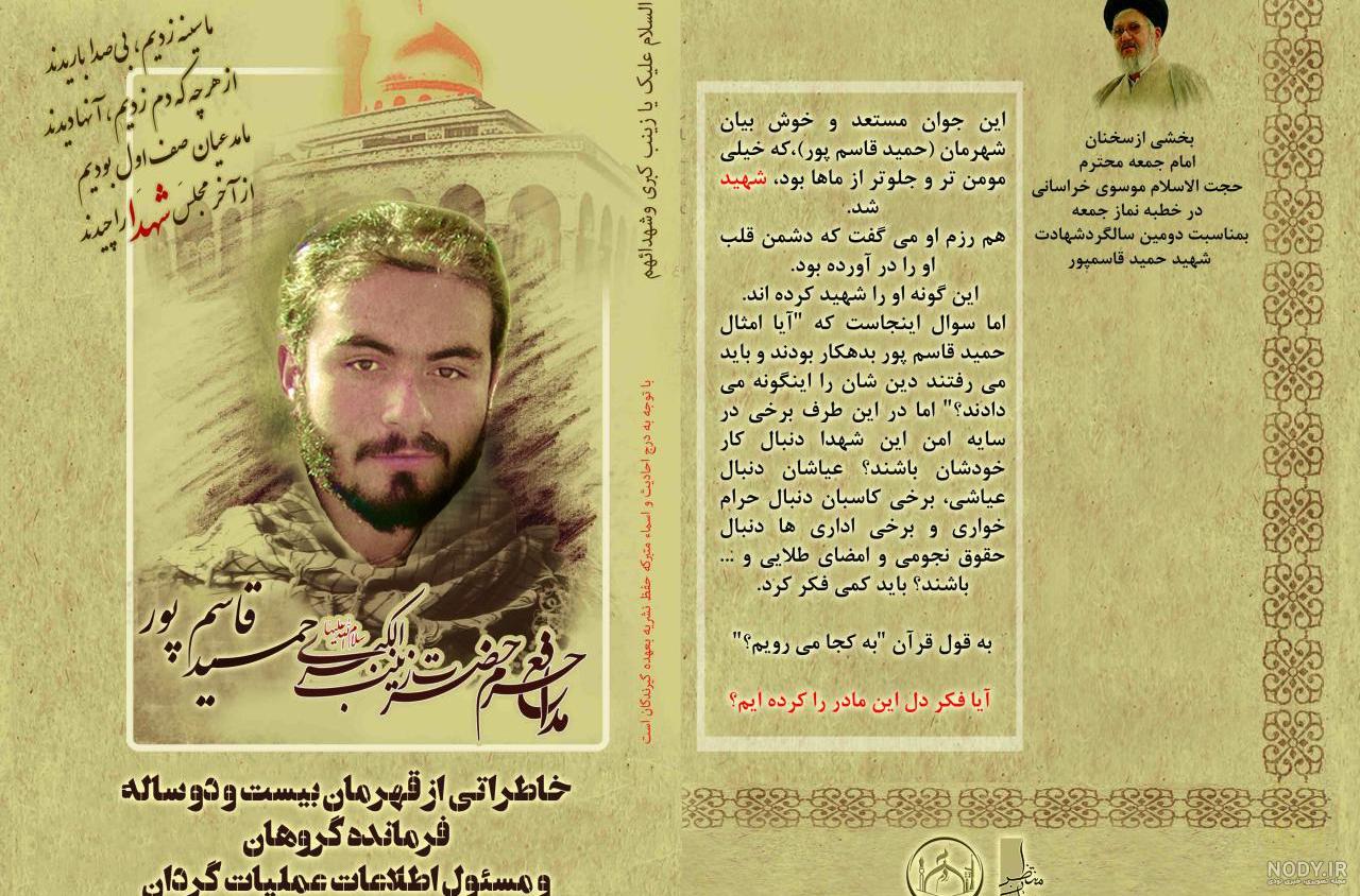وصیت نامه شهید حمیدرضا قاسم پور وصیت نامه شهید حمیدرضا قاسم پور