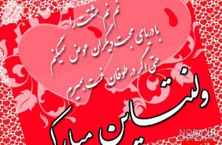 ولنتاین مبارک عکس