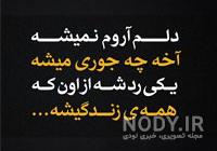 پروفایل جدایی بهتره