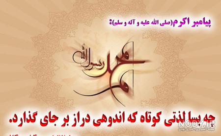 پروفایل حدیث پیامبر پروفایل حدیث پیامبر