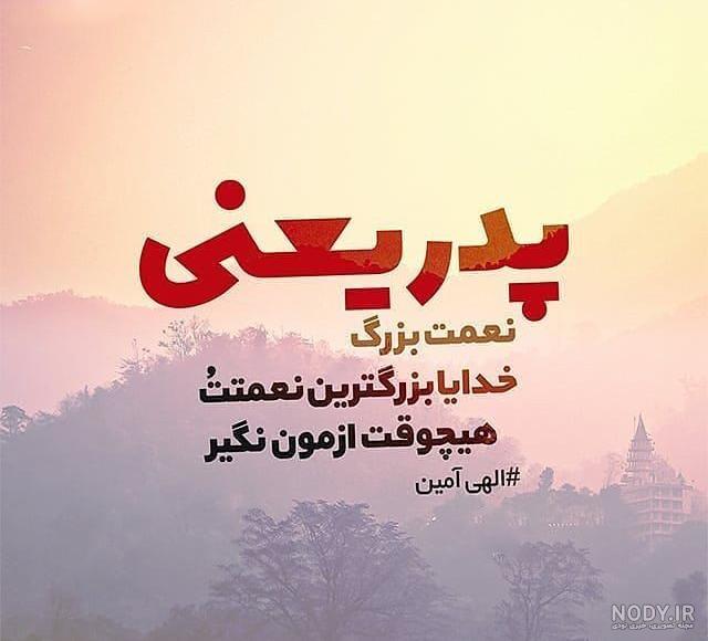پروفایل روز پدر وهمسر پروفایل روز پدر وهمسر