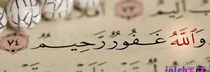 پیام های قرآنی زیبا