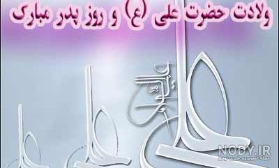 کارت پستال متحرک ولادت حضرت علی کارت پستال متحرک ولادت حضرت علی