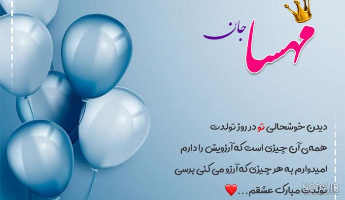 کلیپ اسم مهسا تلفنی کلیپ اسم مهسا تلفنی