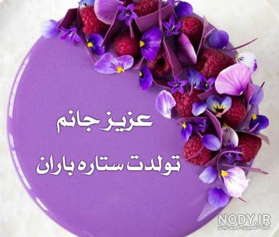 کلیپ تولد اردیبهشت ماهی کلیپ تولد اردیبهشت ماهی