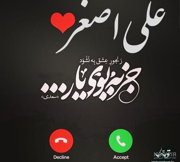 کلیپ تولد اسم علی اصغر کلیپ تولد اسم علی اصغر