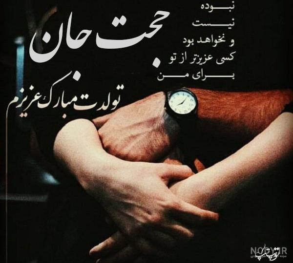 کلیپ در مورد اسم حجت
