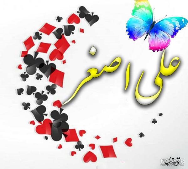 کلیپ عاشقانه با اسم اصغر کلیپ عاشقانه با اسم اصغر
