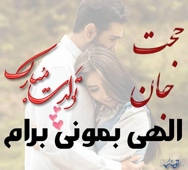 کیک تولد به اسم حجت