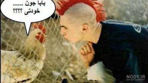 تصاویر بسیار خنده دار و جالب