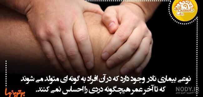دانستنی های جالب و شگفت انگیز دانستنی های جالب و شگفت انگیز