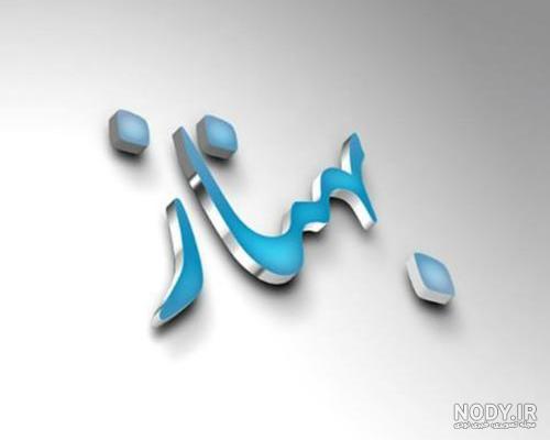 دانلود اهنگ بهناز تولدت مبارک دانلود اهنگ بهناز تولدت مبارک
