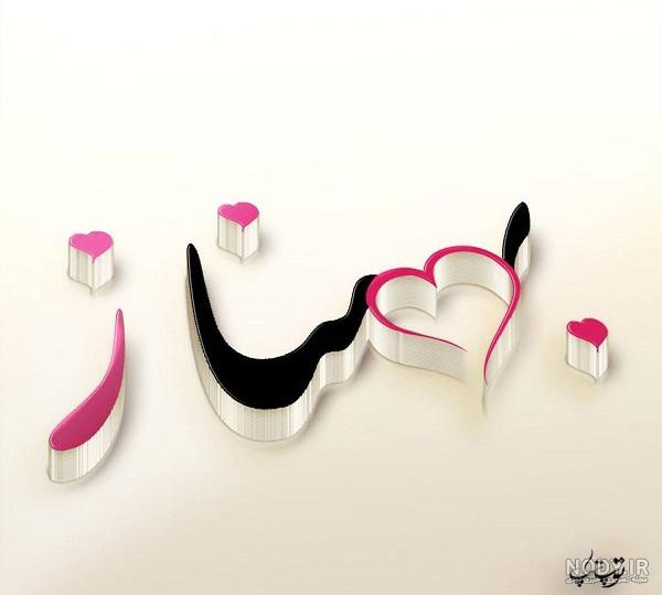 طراحی اسم بهناز به انگلیسی طراحی اسم بهناز به انگلیسی
