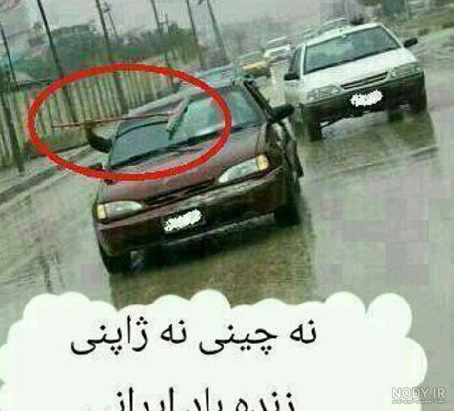 عکس خنده دار جالب