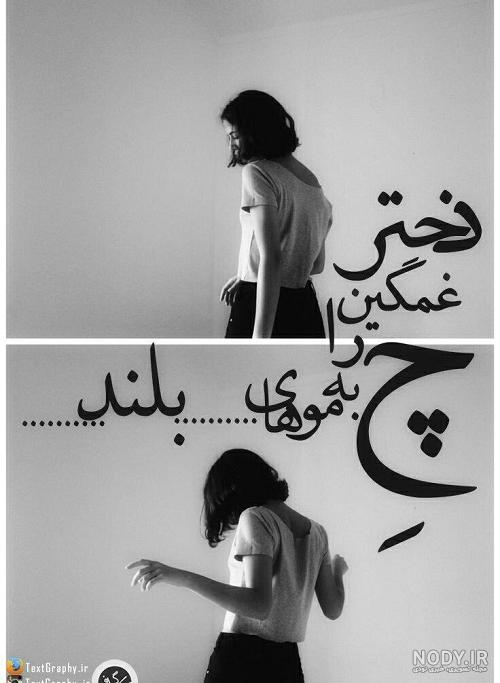 عکس دختر زیبا غمگین عکس دختر زیبا غمگین