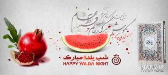 عکس شب یلدا بدون متن
