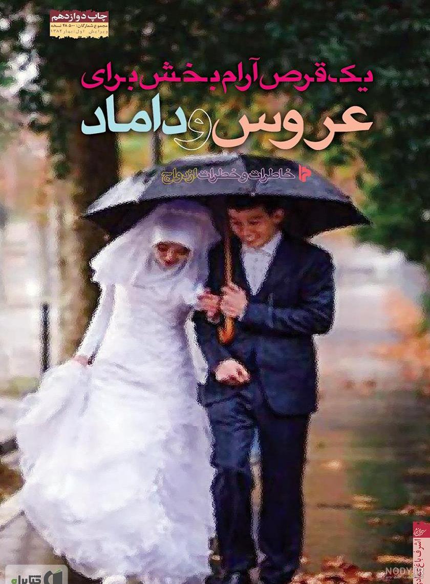 عکس عروس تنها در باغ عکس عروس تنها در باغ
