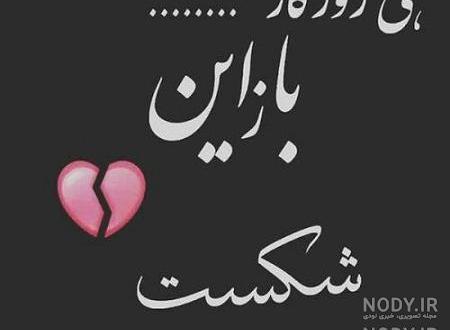عکس قلب شکسته واقعی انسان