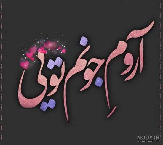 عکس های پروفایل واتساپ عاشقانه