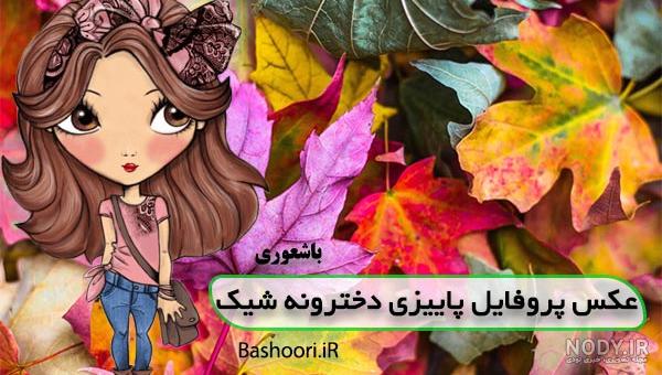 عکس پروفایل دخترونه فانتزی