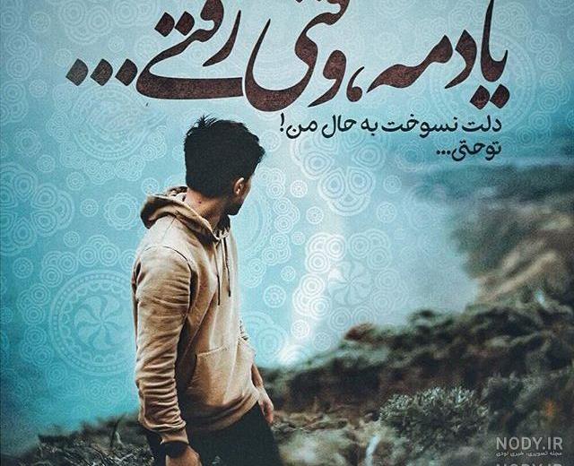 عکس پسرانه غمگین تنهایی عکس پسرانه غمگین تنهایی