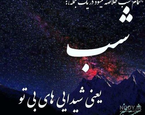متن شب بخیر انگلیسی متن شب بخیر انگلیسی