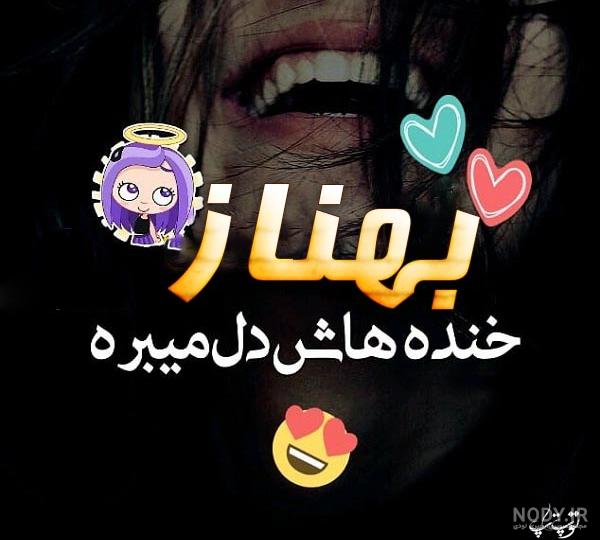 معنی اسم بهناز با عکس معنی اسم بهناز با عکس