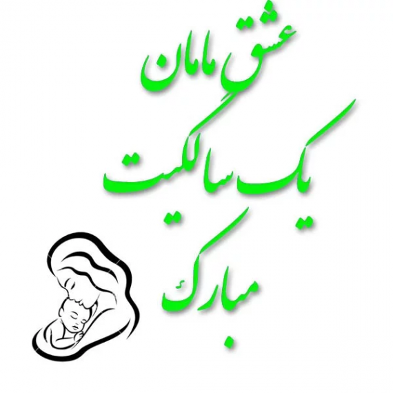 کلیپ تبریک تولد عمه به برادرزاده کلیپ تبریک تولد عمه به برادرزاده