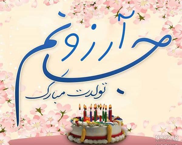 آهنگ لیلا تولدت مبارک
