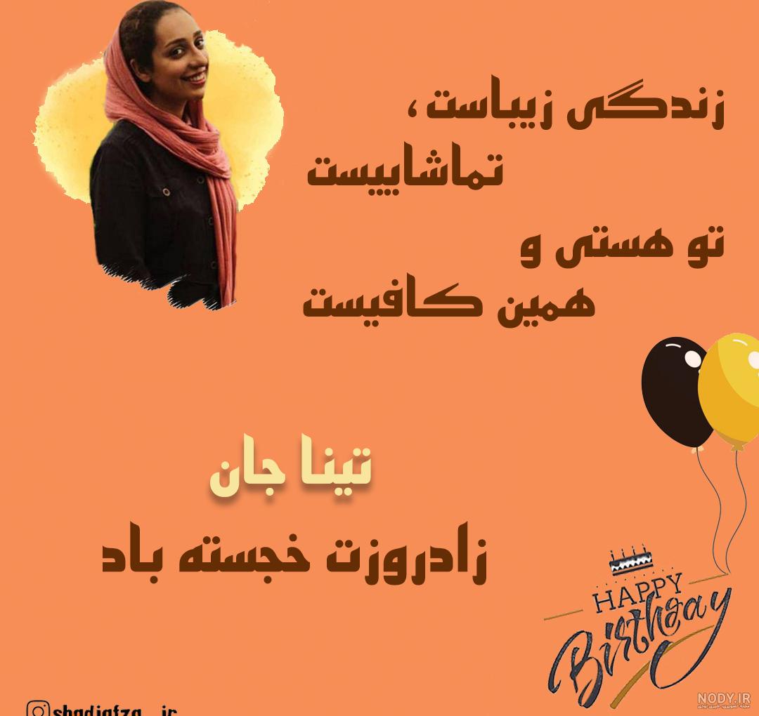 اهنگ تینا بوسه ها