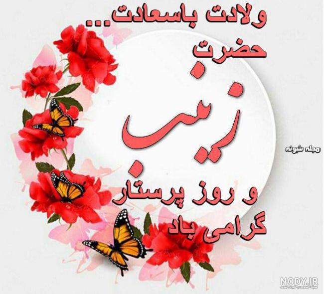 تولد دخترم زینب جان