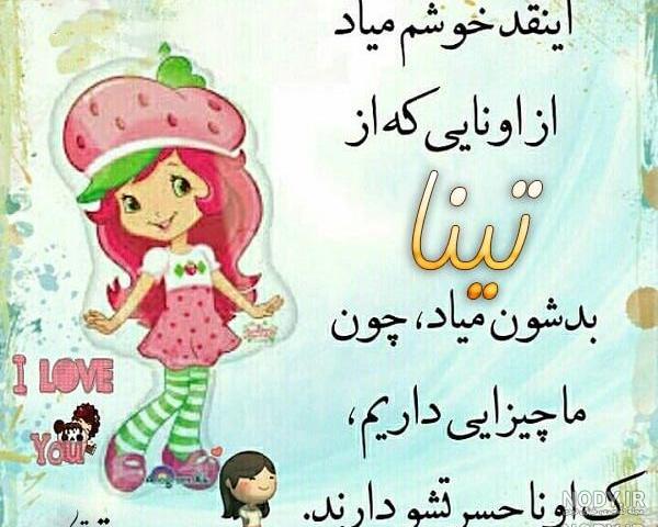 دانلود آهنگ غمگین تینا