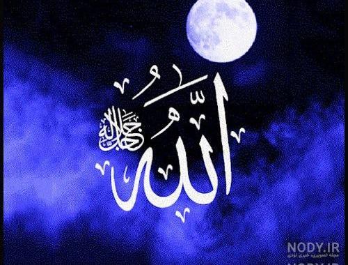 عکس متحرک الله