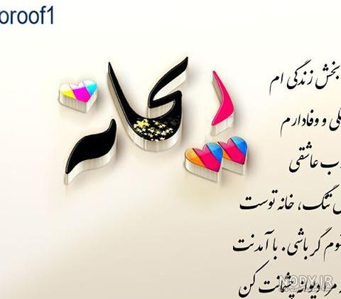 دخترم ریحانه تولدت مبارک
