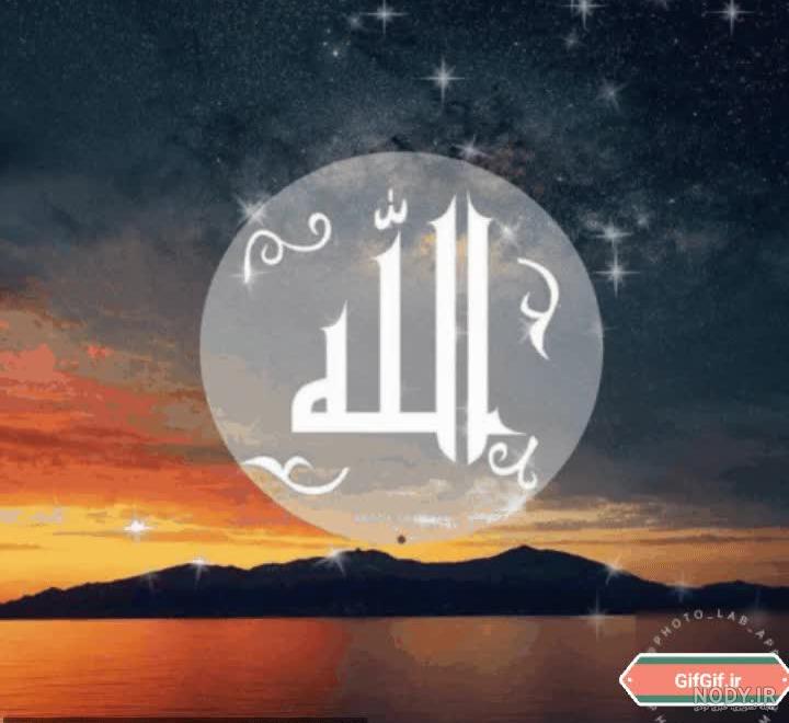 عکس خفن 50 عکس اسم خدا متحرک