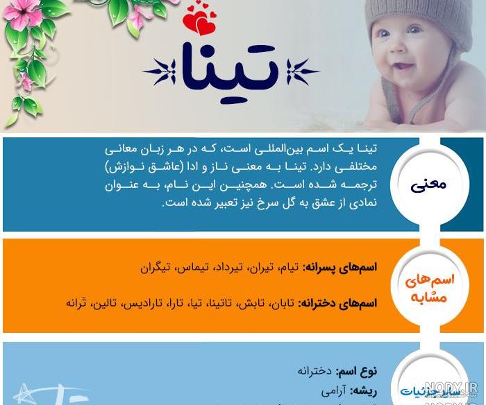 آهنگ تولد تینا آهنگ تولد تینا