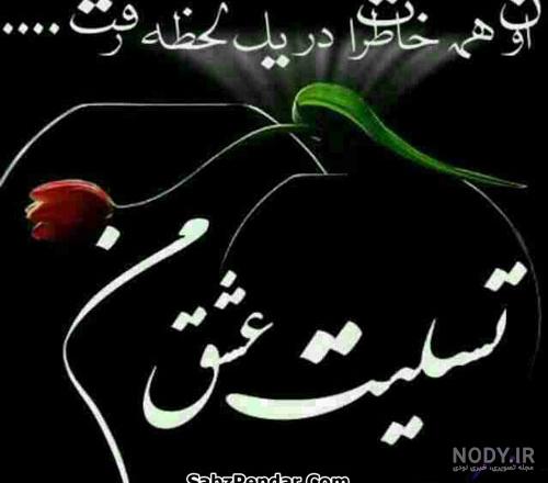 استوری تسلیت عمه استوری تسلیت عمه